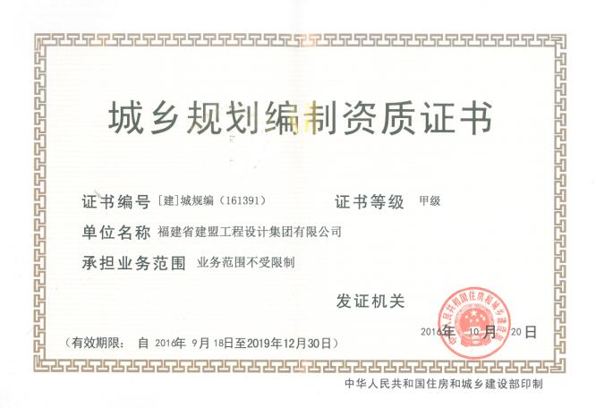 热烈祝贺老子有钱lzyq88荣升住建部规划编制甲级资质