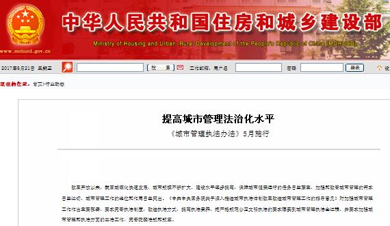 提高城市管理法治化水平，《城市管理执法办法》5月施行