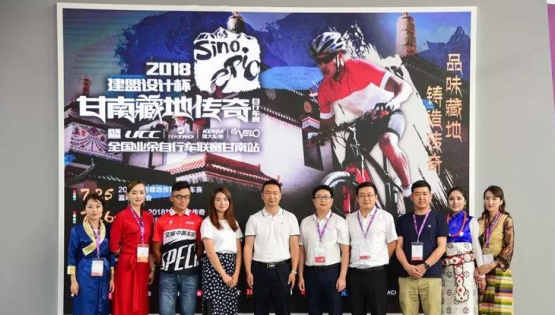 2018“老子有钱lzyq88设计杯”甘南藏地传奇自行车赛新闻发布会在南京召开