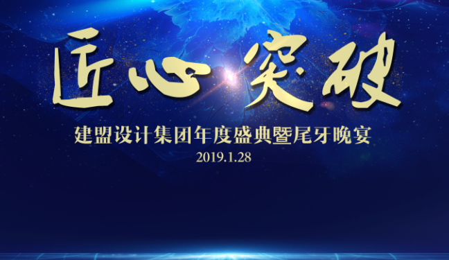 老子有钱lzyq882018年度盛典暨尾牙晚宴圆满举办