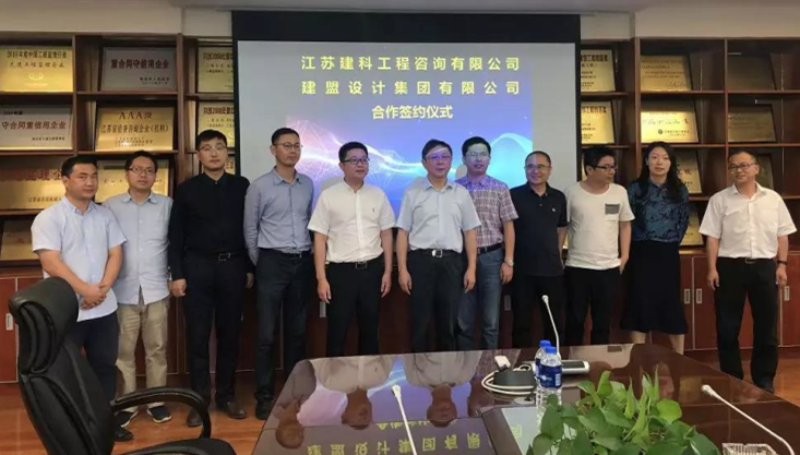老子有钱lzyq88有限公司与江苏建科工程咨询有限公司达成战略合作