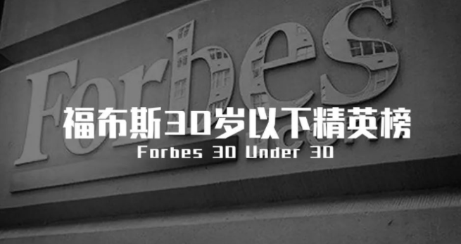 那些不过30岁，就登上福布斯的中国建筑师们