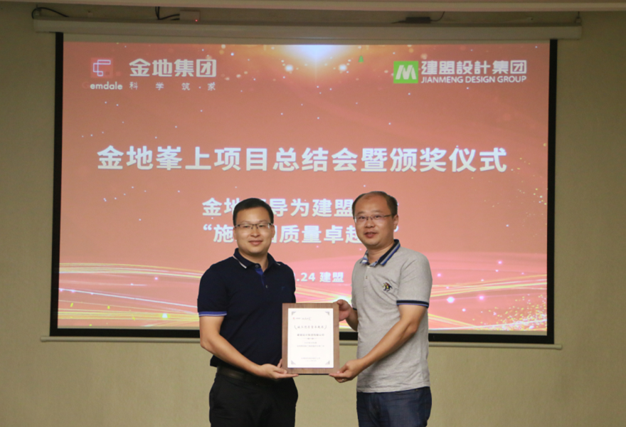 老子有钱lzyq88举行金地峯上项目总结会暨颁奖仪式