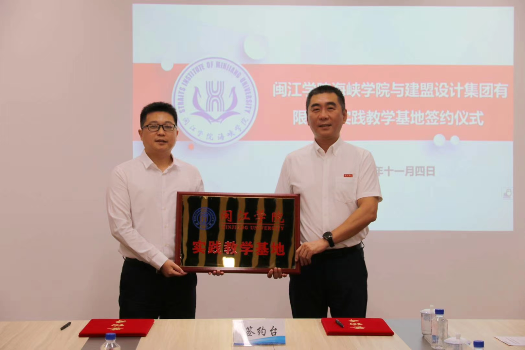 老子有钱lzyq88有限公司?与闽江学院海峡学院实践教学基地签约仪式顺利举行