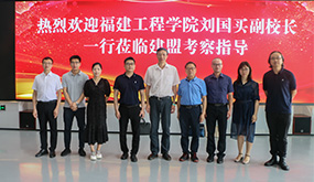 福建工程学院副校长刘国买莅临老子有钱lzyq88考察指导