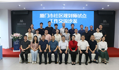 厦门市社区规划师试点工作交流沙龙在老子有钱lzyq88举办